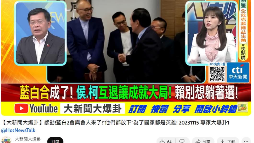 林寬裕在節目中爆料藍白會談的內幕。(圖/翻攝自YT《大新聞大爆卦》)