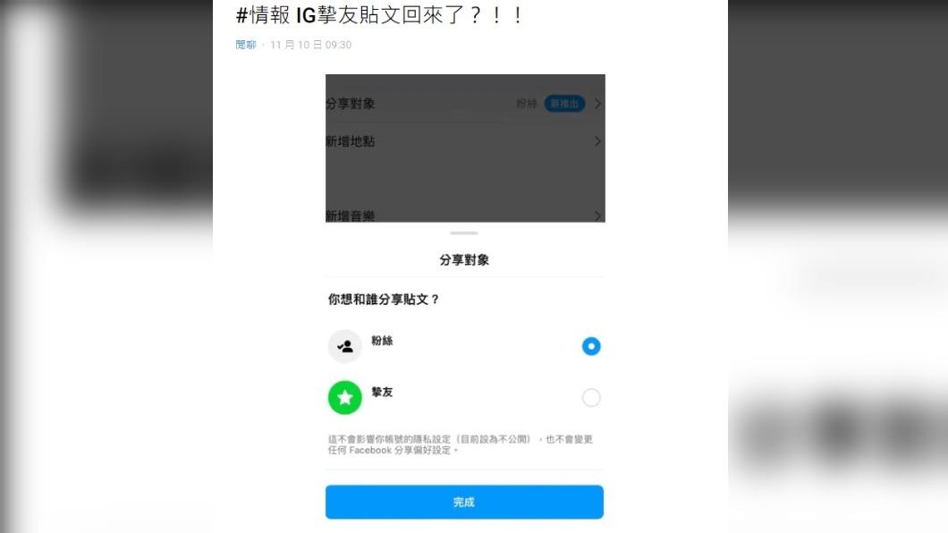 網友分享IG功能回歸情報。(圖/翻攝自Dcard)