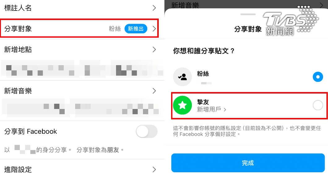 「摯友貼文」設定方法。(示意圖/TVBS)