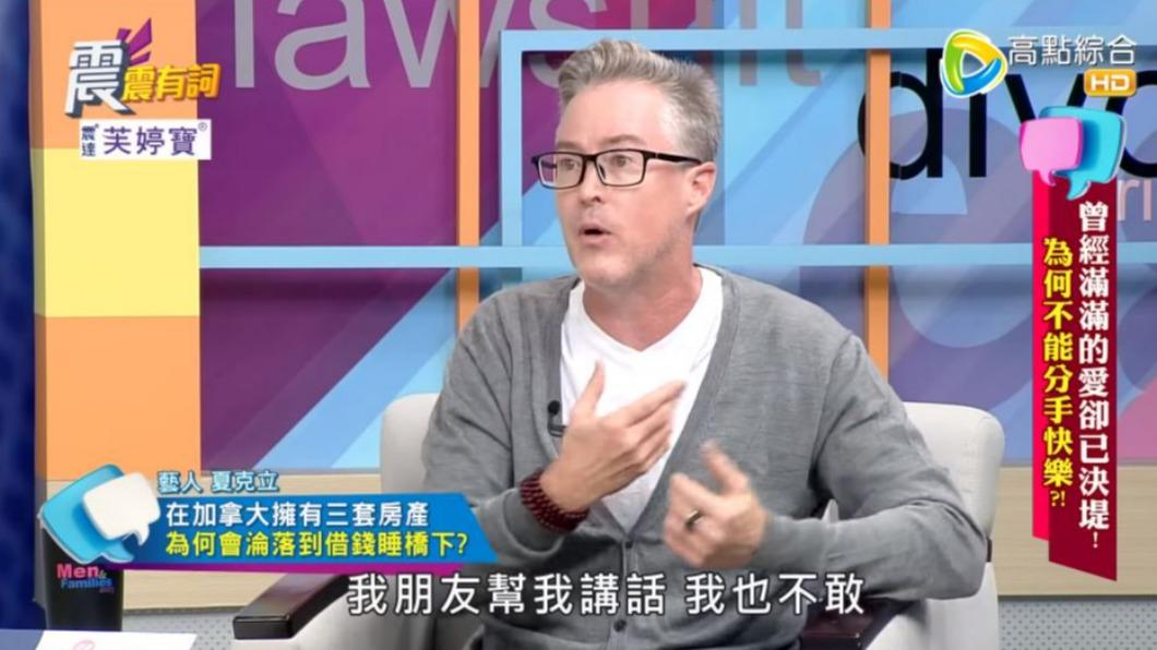 夏克立坦言有朋友幫他發聲,卻被說成是小三。(圖/翻攝自《震震有詞》YouTube頻道)