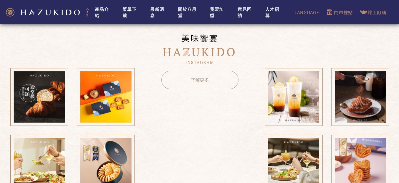 八月堂以號稱製作殿堂級可頌聞名,也積極跨足其他餐飲領域。(圖/翻攝網路)