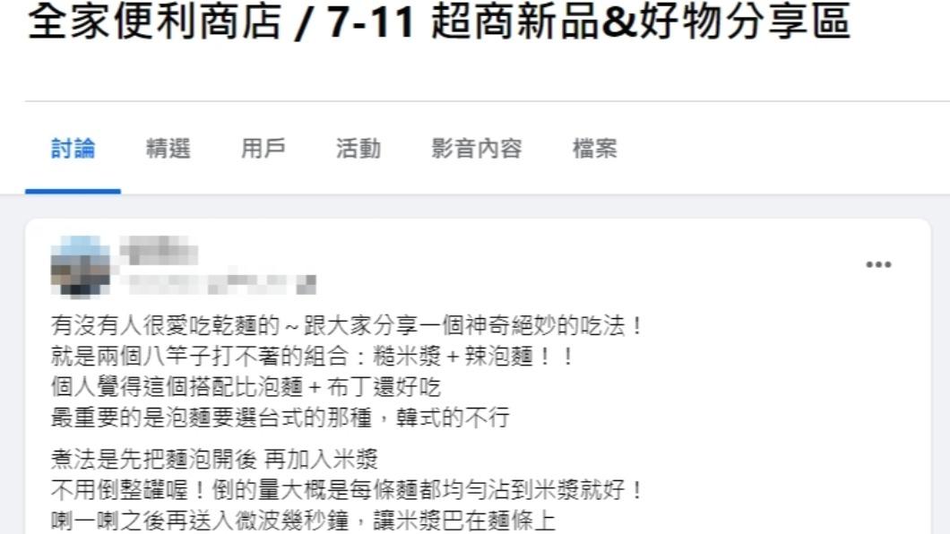 原PO發文。（圖／翻攝自全家便利商店 / 7-11 超商新品&好物分享區臉書）