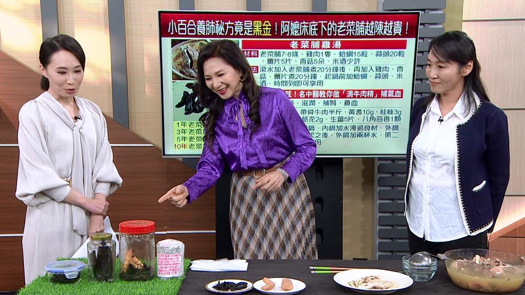 小百合(中)將家中珍藏的陳年「黑金」蘿蔔乾帶來節目現場,並示範食用方式。(圖/年代提供)