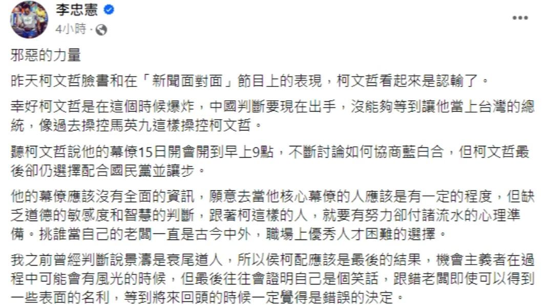 李忠憲發文。(圖/翻攝自李忠憲臉書)