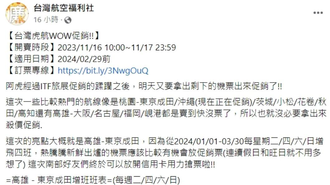 台灣航空福利社發文。(圖/翻攝自台灣航空福利社臉書)