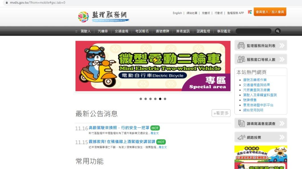 公路局提醒,民眾切勿點選來路不明的網站,監理服務網正確網址為「https://www.mvdis.gov.tw/」。(圖/翻攝自監理服務網)