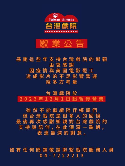 台灣大戲院在臉書宣布於12月1日暫停營業。(圖/翻攝自台灣大戲院臉書)