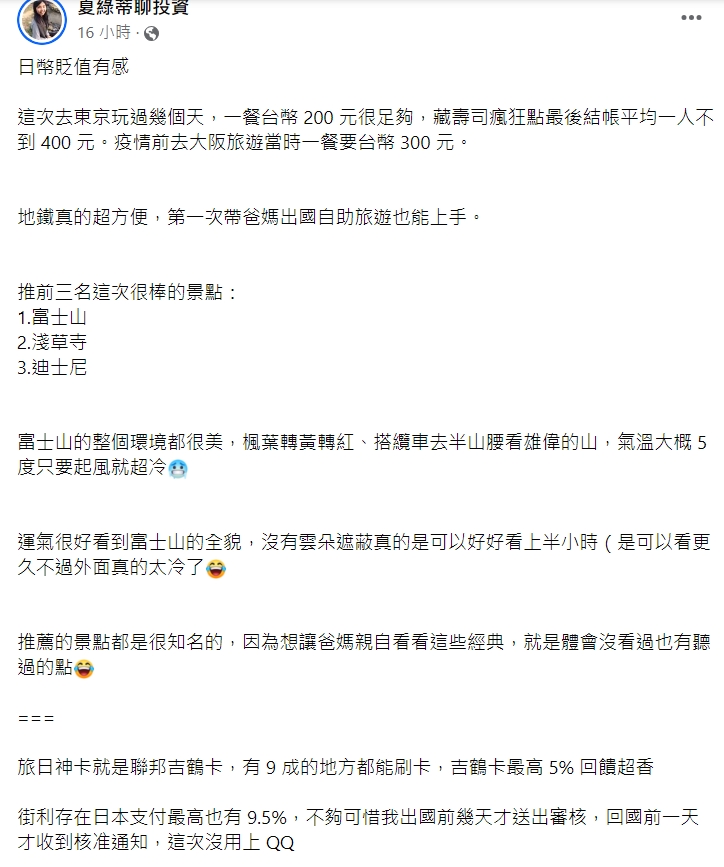 部落客發文。(圖/翻攝自夏綠蒂聊投資臉書)