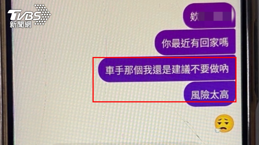 車手被逮前還傳訊提醒朋友,做車手風險太高。(圖/TVBS)