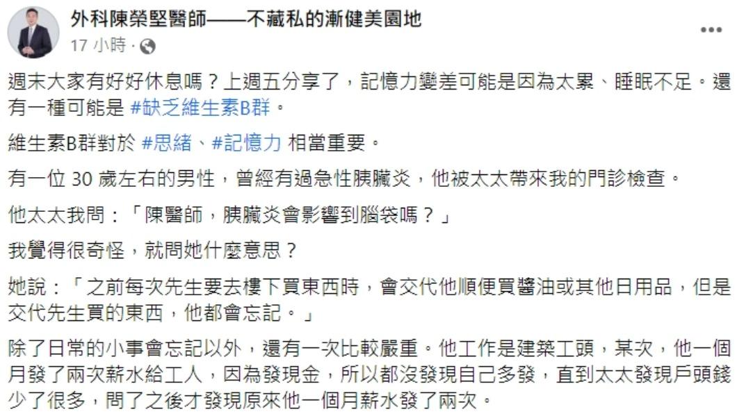 醫師發文。(圖/翻攝自外科陳榮堅醫師——不藏私的漸健美園地臉書)