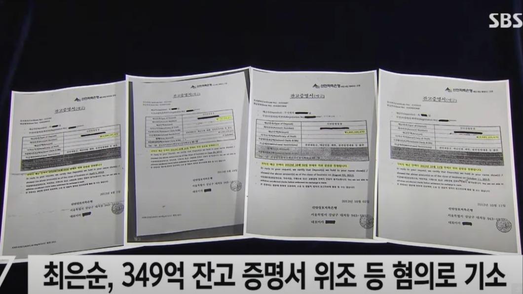 南韓「總統岳母」崔恩順偽造存款證明買地，事跡敗露被提告判一年。（圖／翻攝自SBS新聞影片）