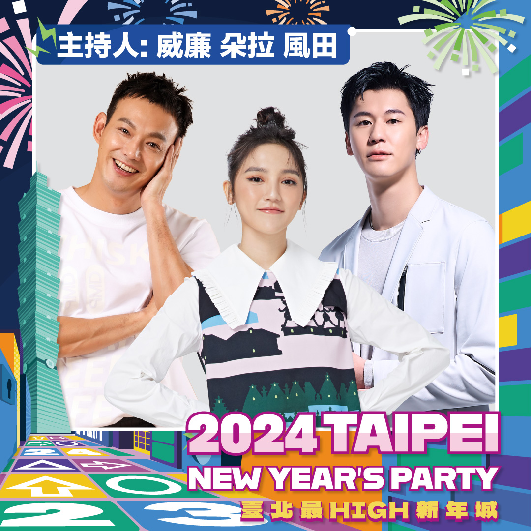 威廉(左起)、朵拉、風田將搭檔Lulu主持台北跨年。(圖/台北市政府觀光傳播局綜合行銷科提供)