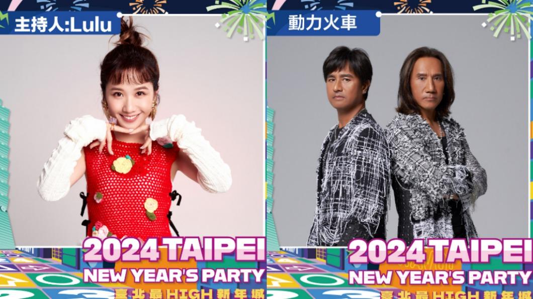 台北跨年晚會主持人是她! 第二波「金曲常客超狂卡司」驚喜曝光