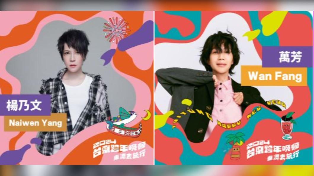 圖/翻攝自fb 台東跨年晚會