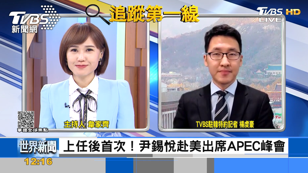 尹錫悅出席APEC 將與岸田文雄舉行首腦會談