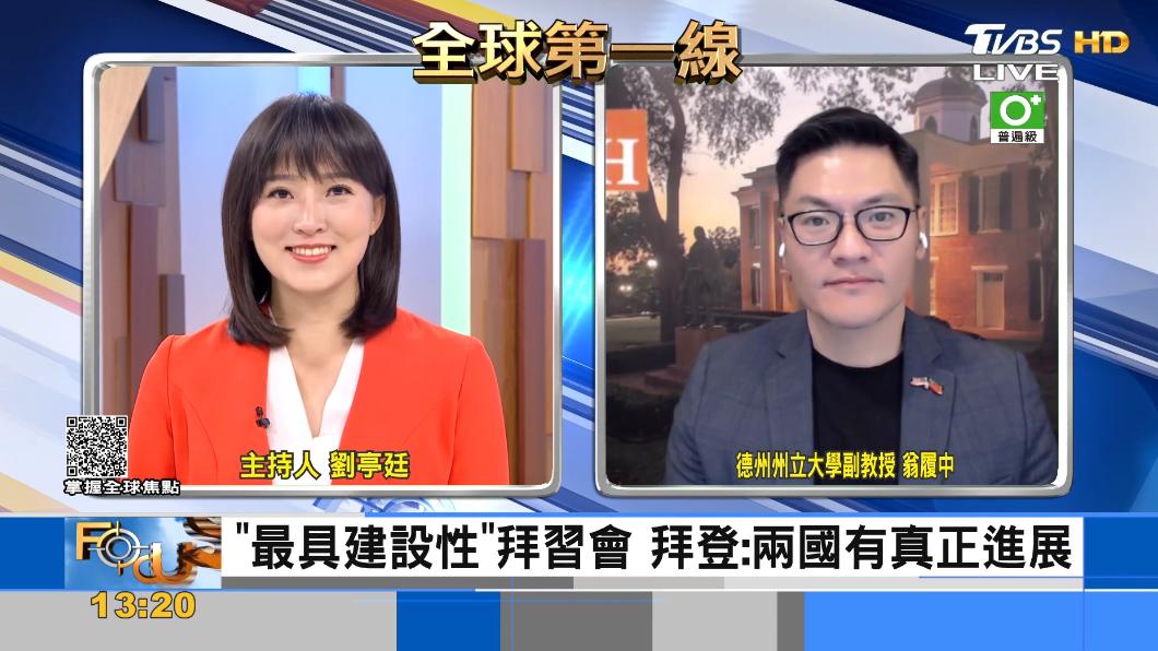 拜習會有重大突破!中美氣氛走向緩和