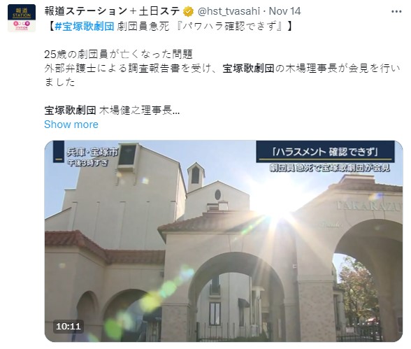 寶塚劇團於14日召開記者會說明。(圖/翻攝自Twitter)