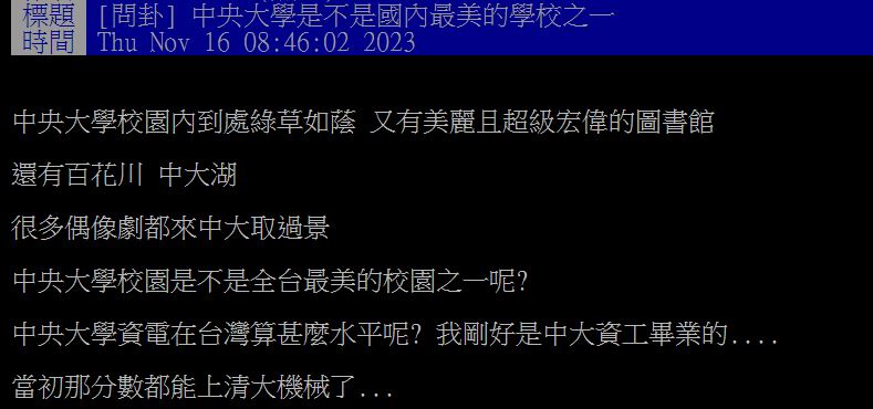 原PO列出中大校園的諸多特色，認為該校堪稱「全台最美大學」之一。（圖／翻攝自PTT）