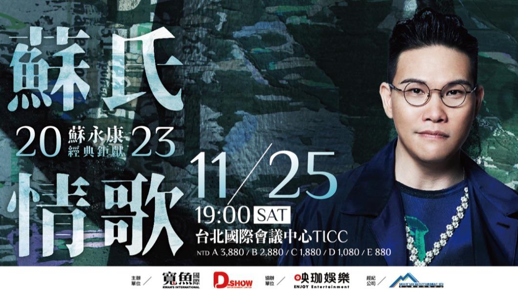 蘇永康相當期待和歌迷見面，屆時也將帶妻兒一起來台。（圖／寬魚國際提供）