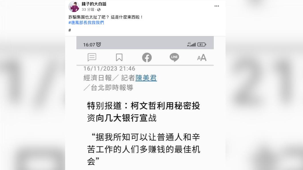 柯文哲上節目遭詐團惡搞P圖 主持人喊太扯:唐鳳救救我們
