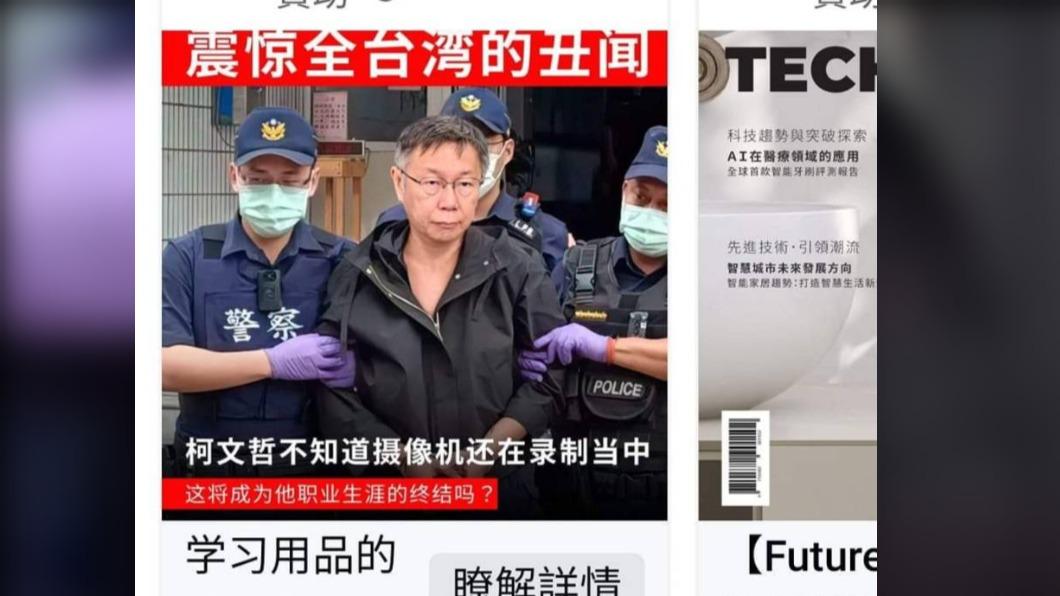 柯文哲還被惡意P圖。（圖／翻攝網路）