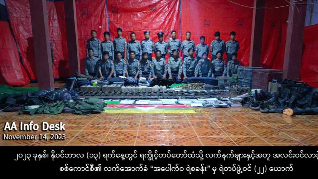 若開軍聲稱,緬甸軍政府有數十人投降或被俘。(圖/翻攝自The Irrawaddy)
