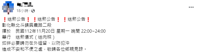 彰化北斗鎮11月20日晚間舉辦送肉粽，提醒民眾迴避。（圖／翻攝自我是北斗人臉書）