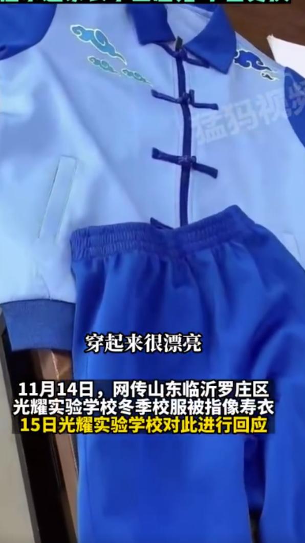 校方回應穿起來很漂亮。(圖/翻攝自猛獁新聞 微博)