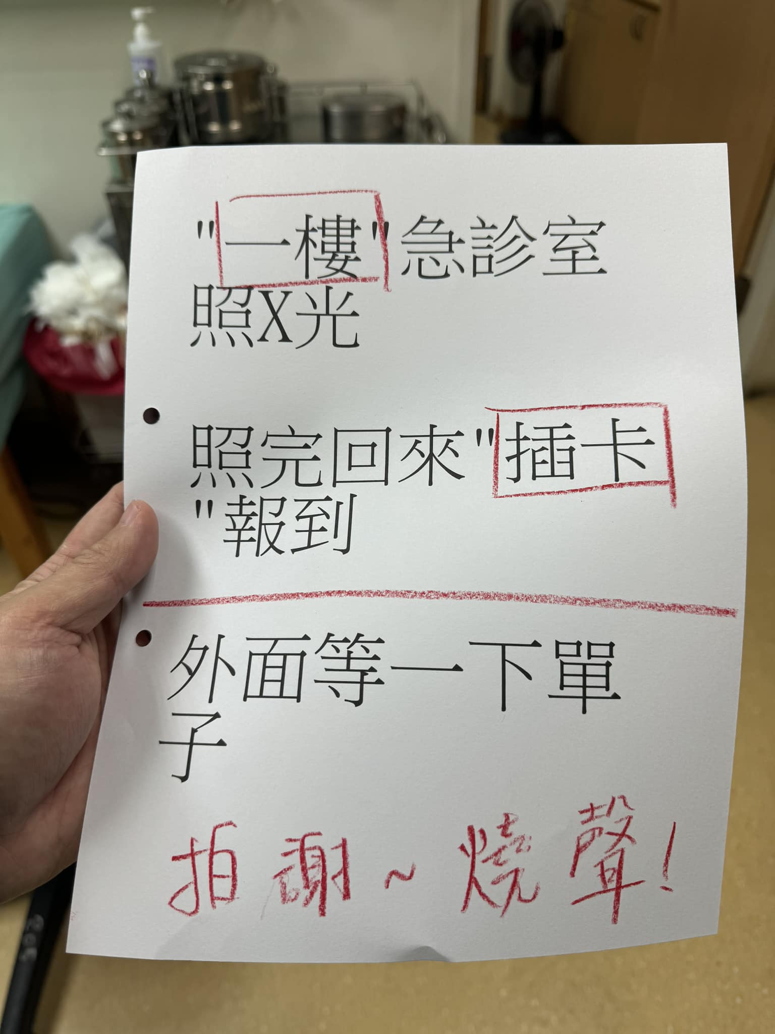 嚴可倫醫師請同事以大字報取代說話。(圖/翻攝自嚴可倫醫師 臉書粉專)