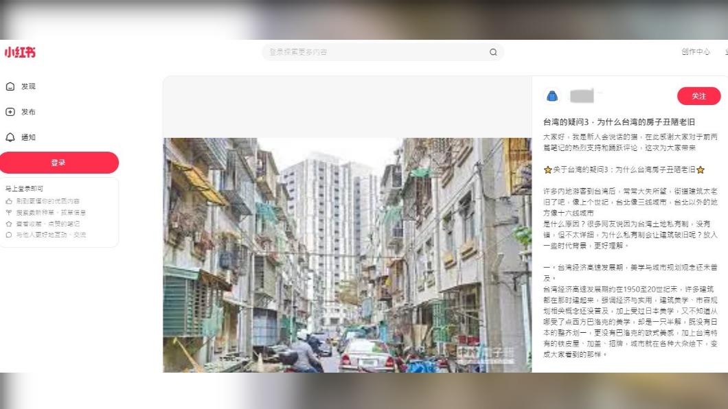 一名網友在小紅書上發文討論「為什麼台灣的房子醜陋老舊?」。(圖/翻攝自小紅書)