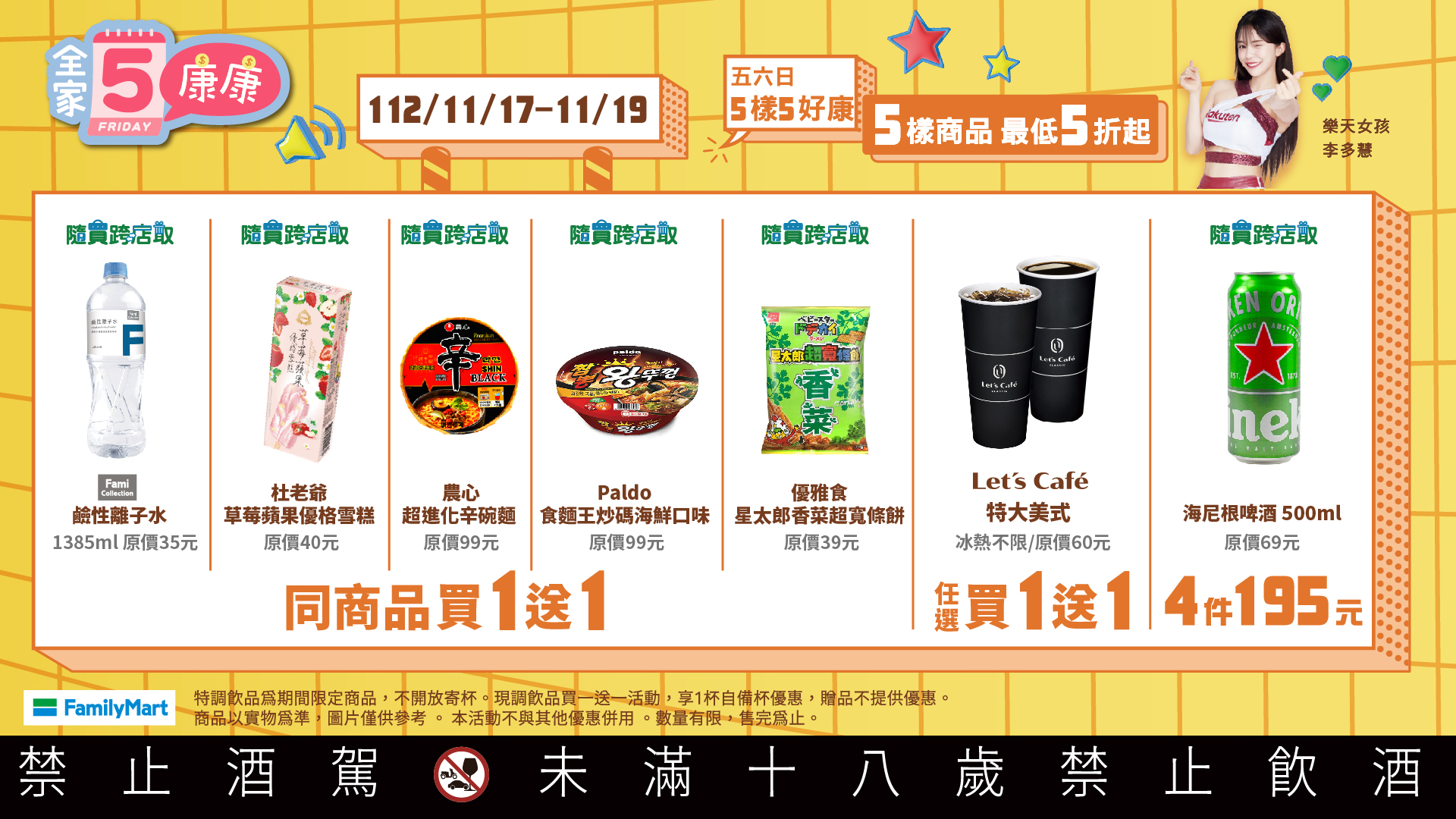 全家另推出全家康康5活動,享限定商品買1送1優惠。(圖/翻攝自全家FamilyMart臉書)