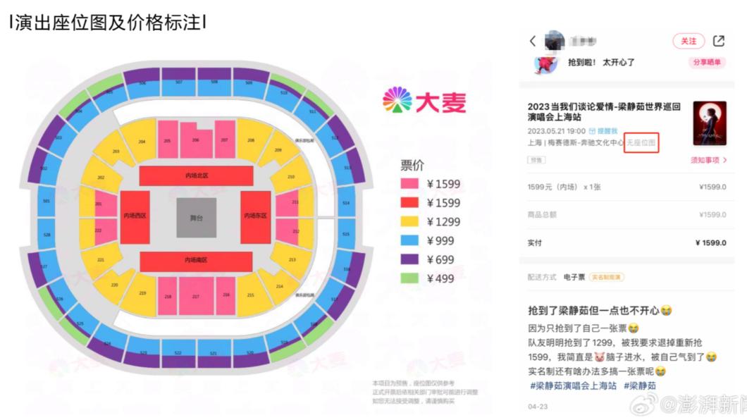 主辦方沒附上演唱會配置圖,也未標誌此區座位有被擋住的風險。(圖/翻攝自澎湃新闻微博)