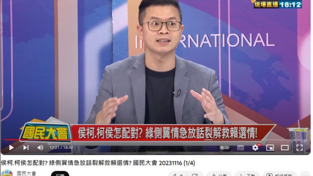 凌濤於節目中分析藍白合正副人選局勢未定。(圖/翻攝自《國民大會》YT)