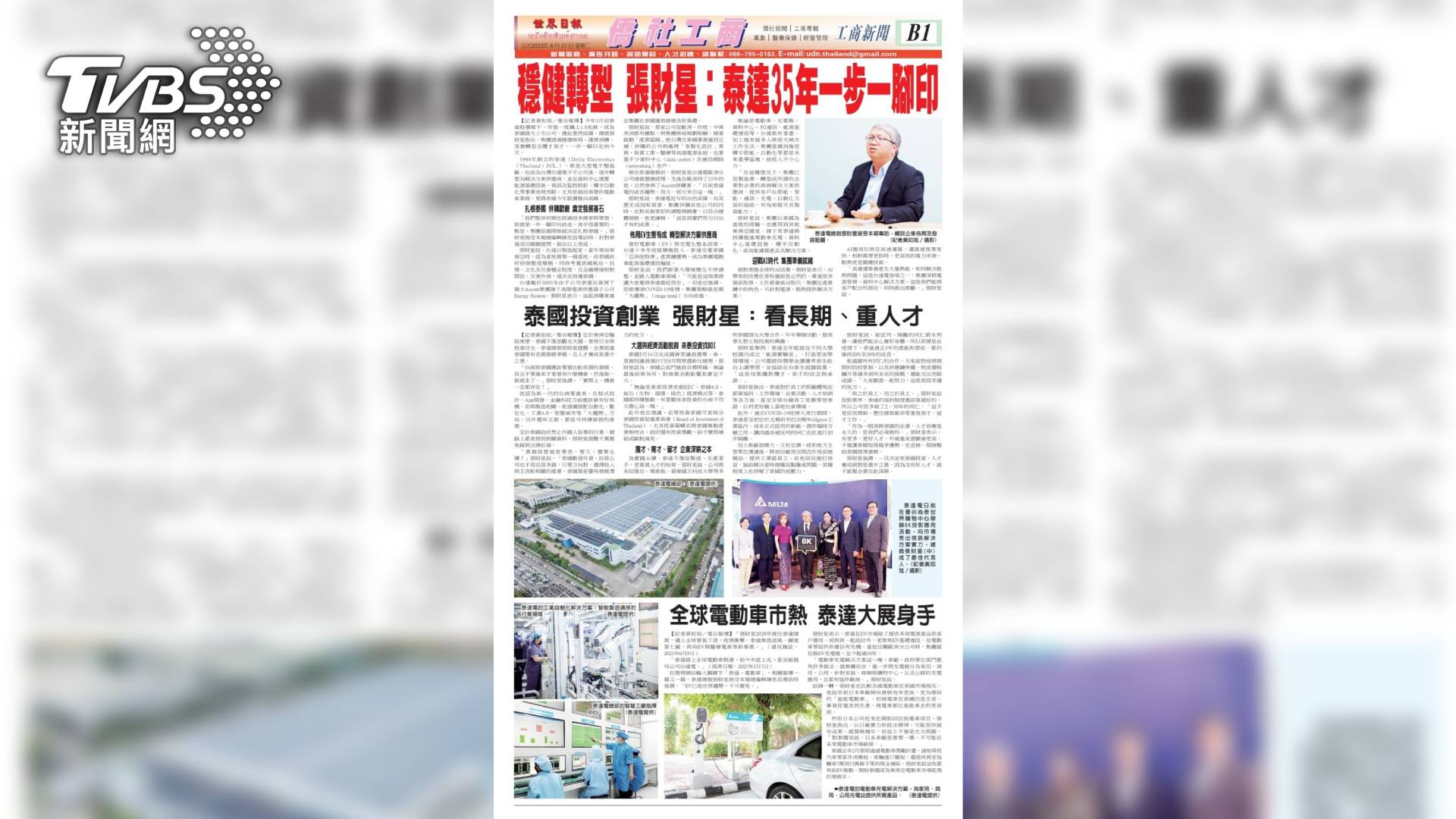 《泰國世界日報》獲海外華文媒體報導大獎