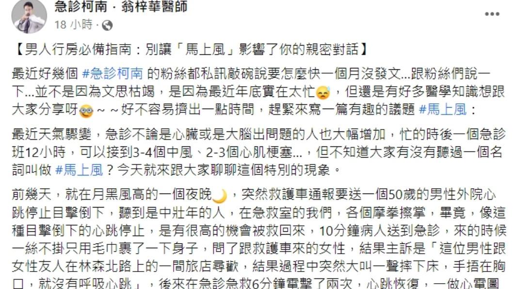 醫師發文。(圖/翻攝自急診柯南.翁梓華醫師臉書)