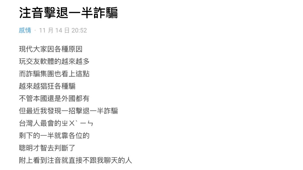 原PO發問分享擊退詐騙的方式。(圖 / 翻攝自Dcard )
