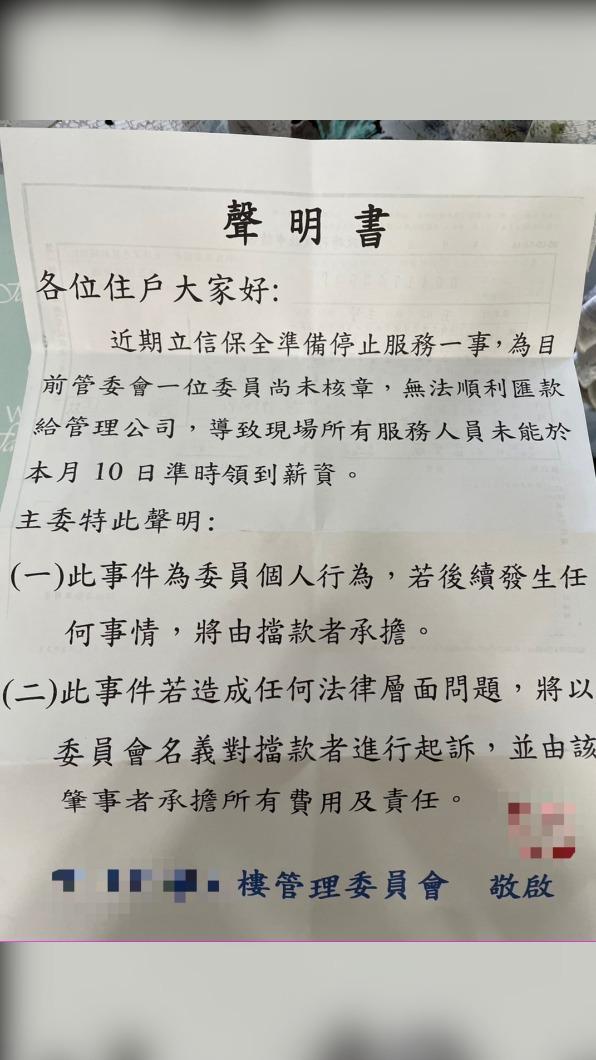 大樓管會會主委發出聲明。(圖/住戶提供)