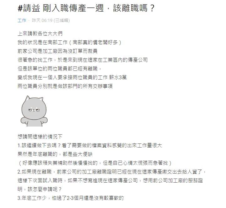 原PO考慮是否該離職。(圖/翻攝自Dcard)