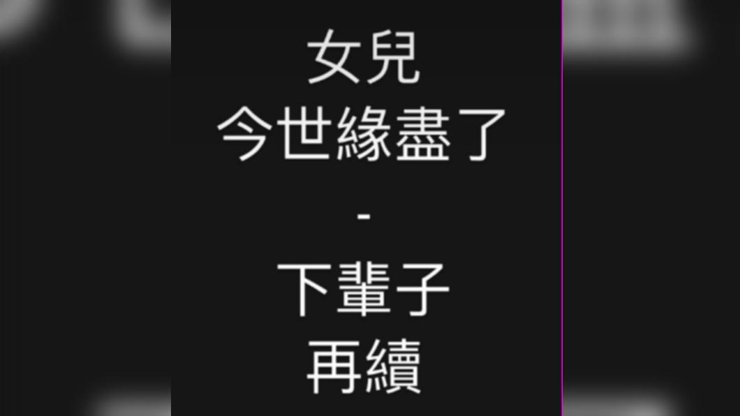郭父在臉書向女兒沉痛告別。(圖/翻攝自臉書)