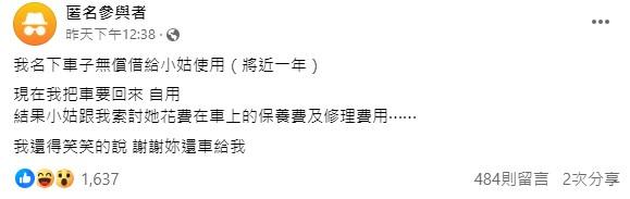 人妻雖然感到無奈,但也只能乖乖付錢。(圖/翻攝自臉書)