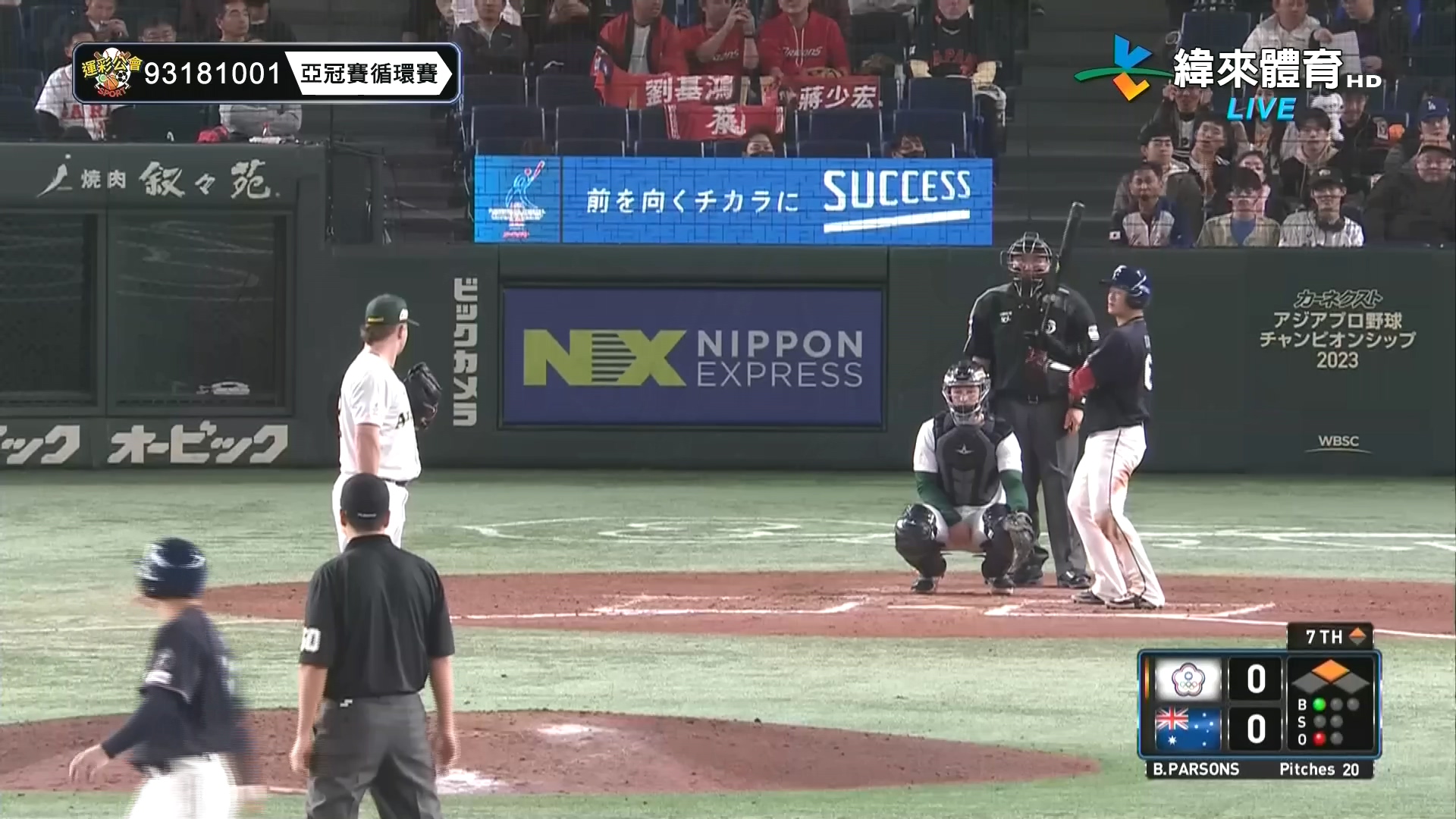 吐怨氣！林靖凱延長轟滿貫　中華6比0勝澳