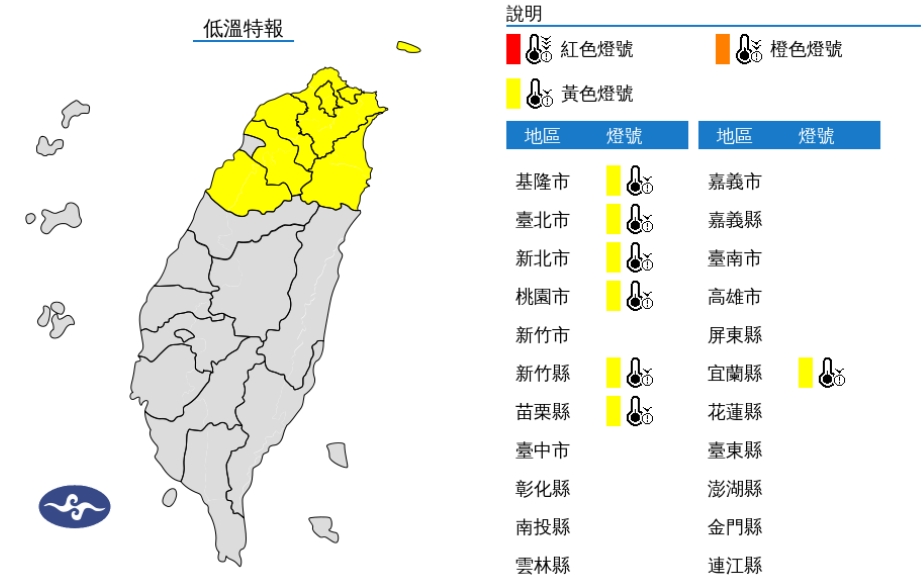 中央氣象署針對7縣市發布低溫特報。(圖/中央氣象署)
