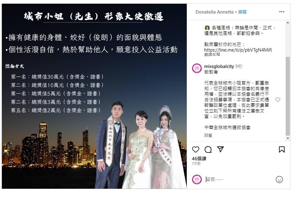 城市小姐活動照片在IG上出現遭盗。(圖/中華全球城市選拔協會提供)