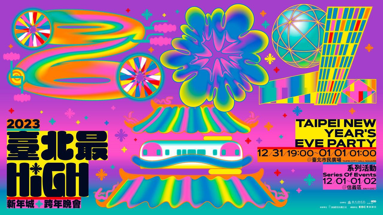 台北最 HIGH 新年城跨年晚會。(圖/台北市政府提供)