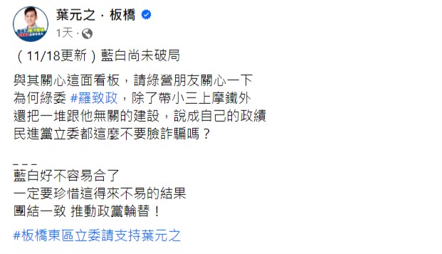 葉元之在臉書貼文回應。（圖／翻攝自葉元之臉書）