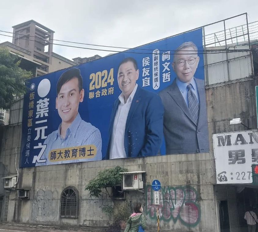 葉元之掛上看板遭譏恐成「苦主」。(圖/翻攝自葉元之臉書)