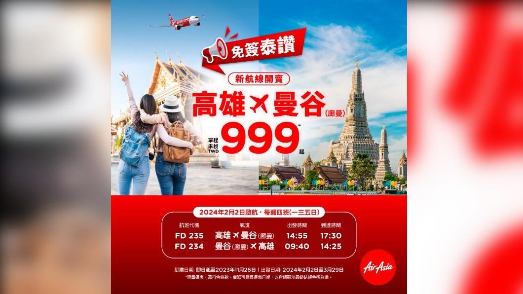 AirAsia明年開航高雄直飛曼谷999元。（圖／業者提供）