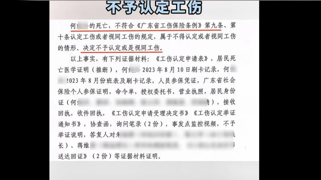 該名男子被認定不符合工傷規定。（圖／翻攝自微博@華商報）