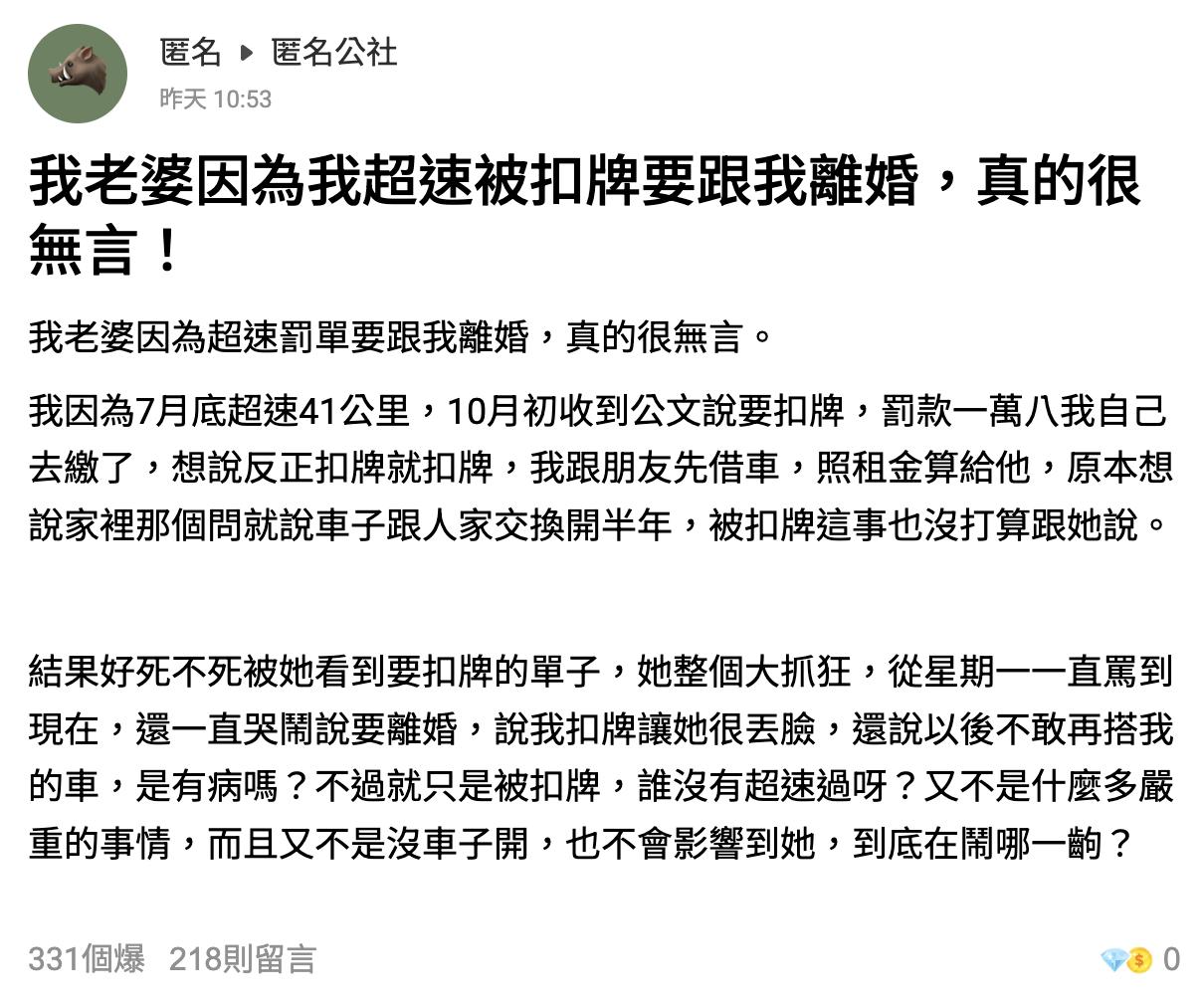 原PO發文抱怨,不解老婆為何吵著鬧離婚。(圖/翻攝自匿名公社)
