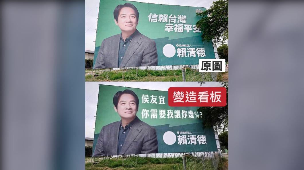 網傳賴清德諷侯友宜「我需要讓你幾%」 賴辦澄清:非真實看板